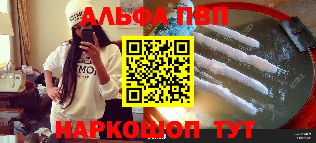 Заволжье  А ПВП VHQ  Альфа ПВП кристаллы  Вход с VPN 