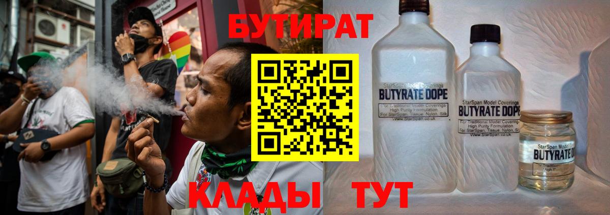 БУТИРАТ BDO  Вход с VPN  БУТИРАТ  Заволжье 