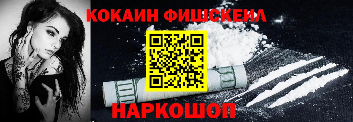 продажа наркотиков  Cocaine VHQ  Вход с VPN  Кокаин  Заволжье  Cocaine FishScale 