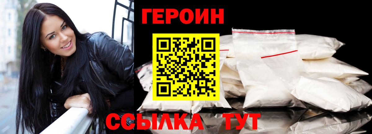 ГЕРОИН Афган Заволжье