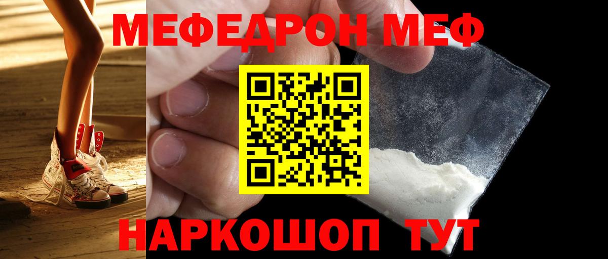 Заволжье  МЯУ-МЯУ  Меф  Вход с VPN  Меф mephedrone  МЕФ кристаллы 