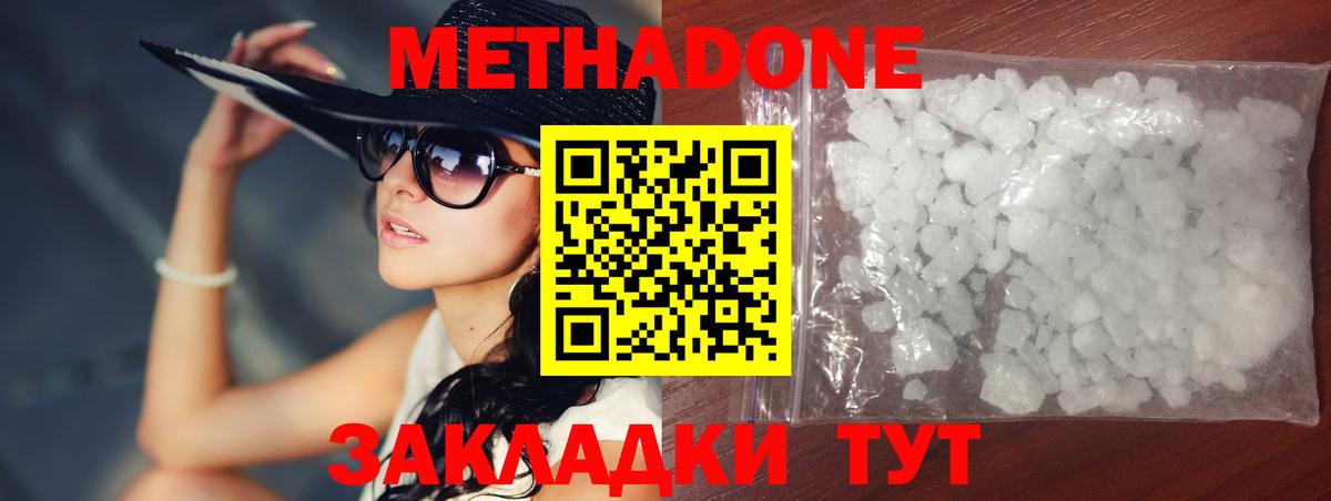 дарк нет наркотические препараты  Вход с VPN  Заволжье  МЕТАДОН methadone 